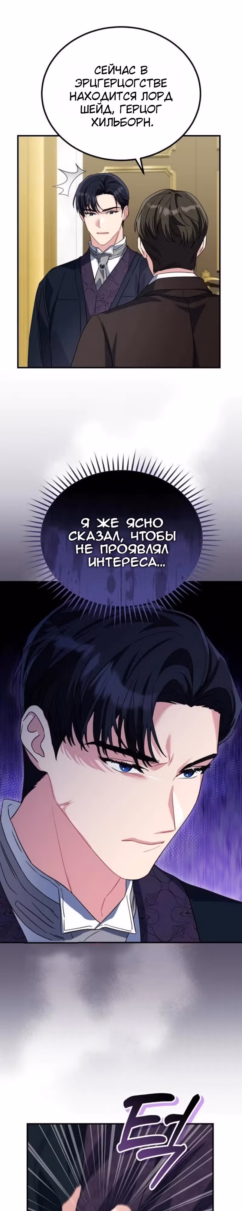 Цветок эрцгерцога под угрозой — Том 1 · Глава 18, страница 32