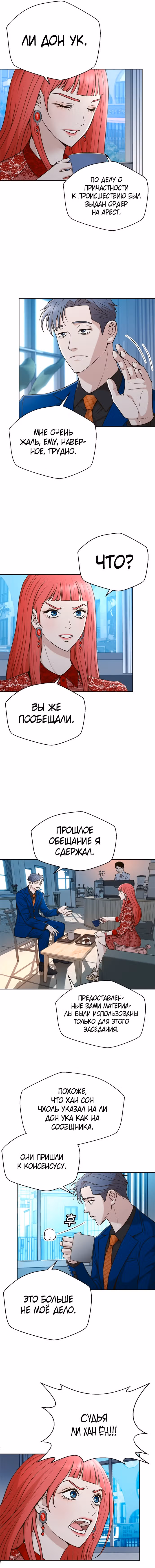 Судья Ли Хан Ён — Том 1 · Глава 38, страница 12