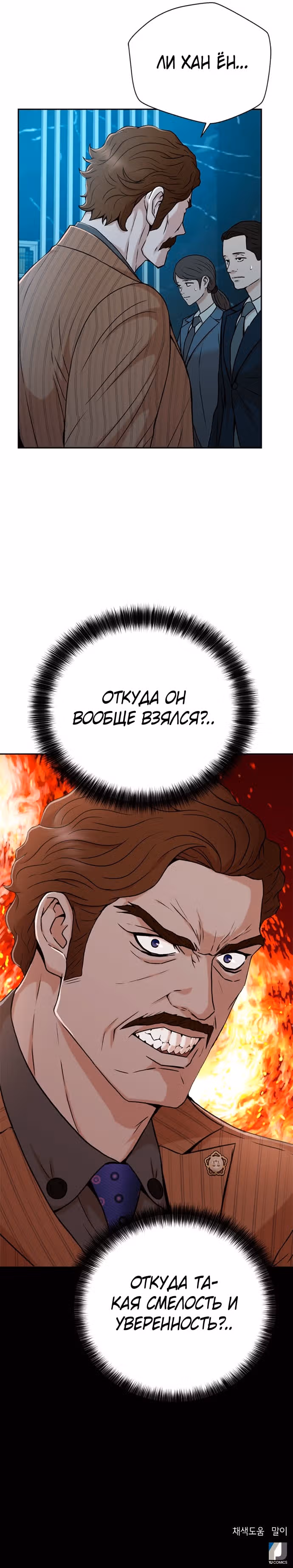 Судья Ли Хан Ён — Том 1 · Глава 38, страница 17