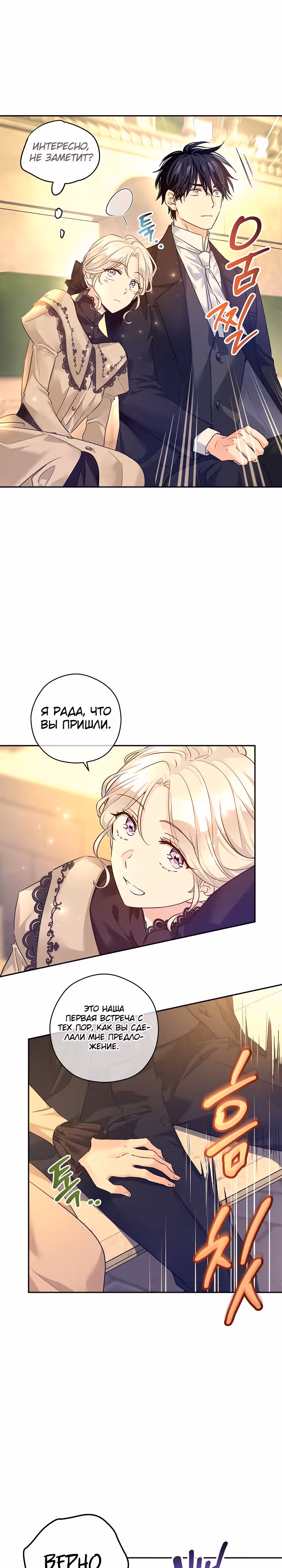 Давайте сменим жанр — Том 3 · Глава 93, страница 11