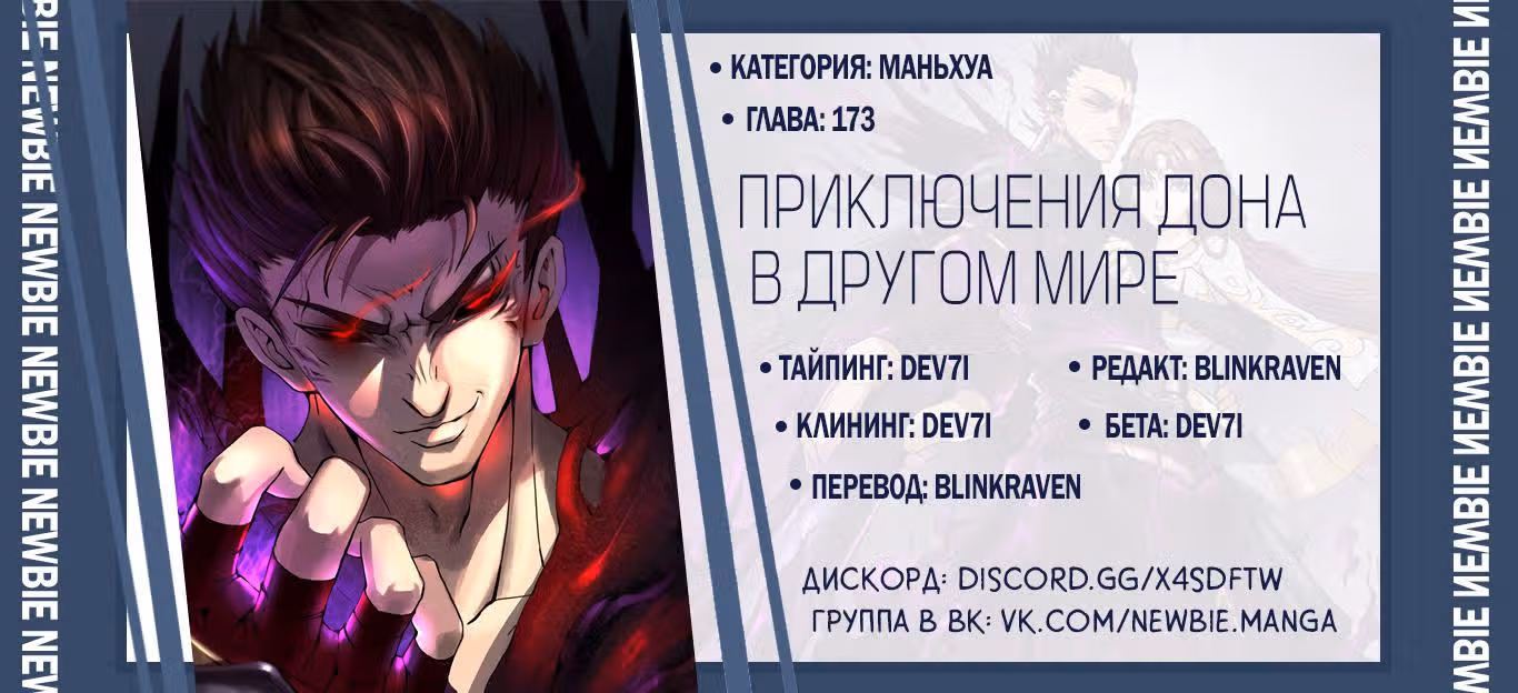 Приключения Дона в другом мире — Том 1 · Глава 173, страница 10