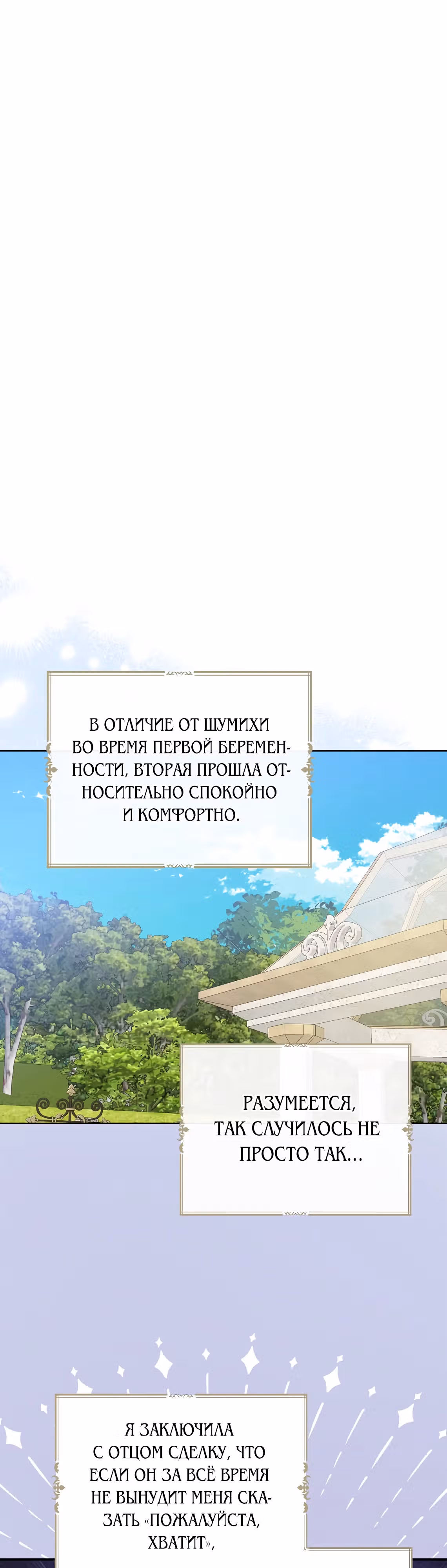 Я стала богатой аристократкой — Том 4 · Глава 122, страница 27