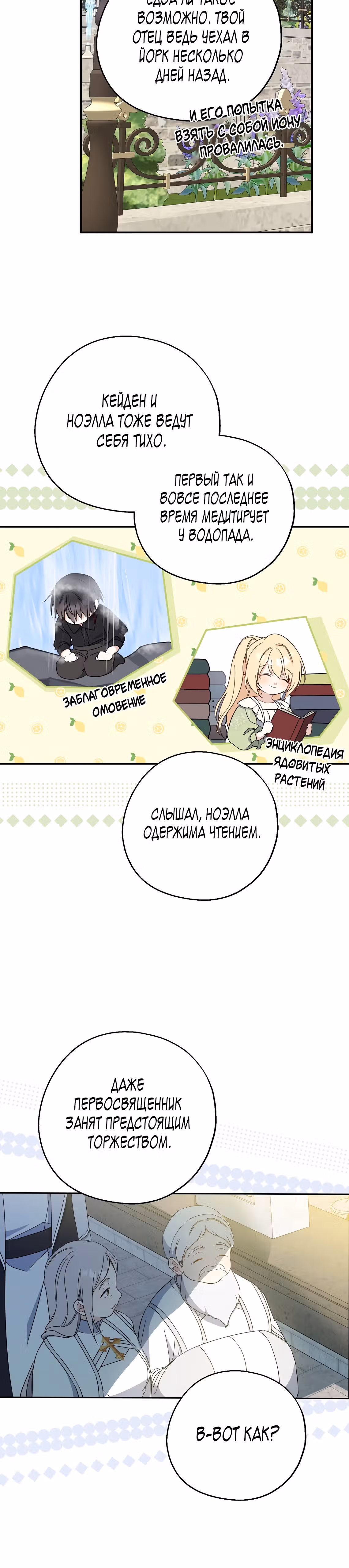 Я стала богатой аристократкой — Том 4 · Глава 122, страница 31