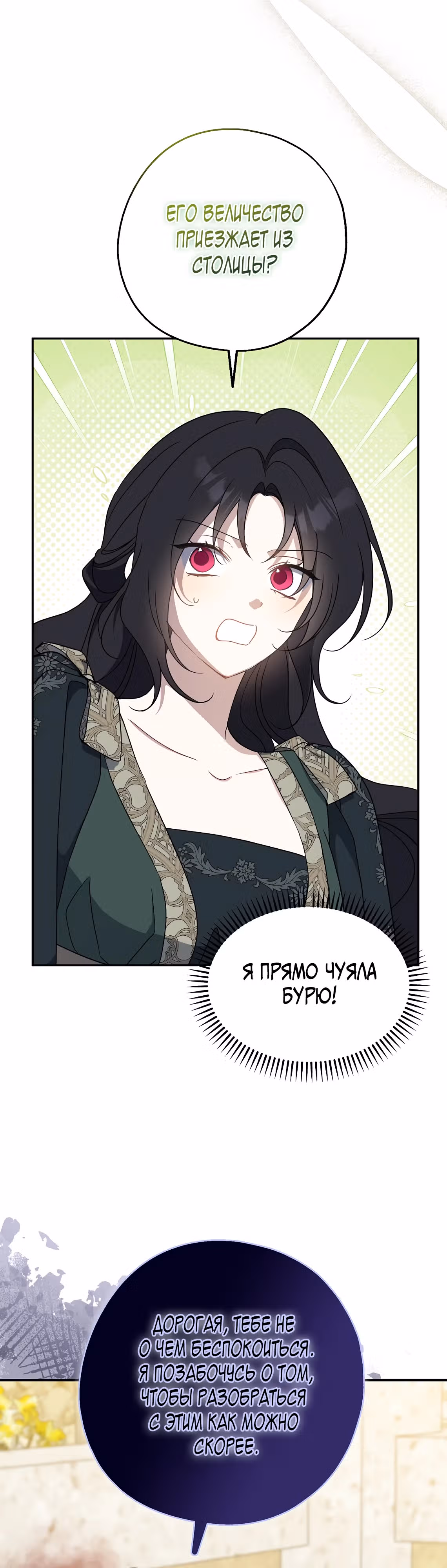Я стала богатой аристократкой — Том 4 · Глава 122, страница 34