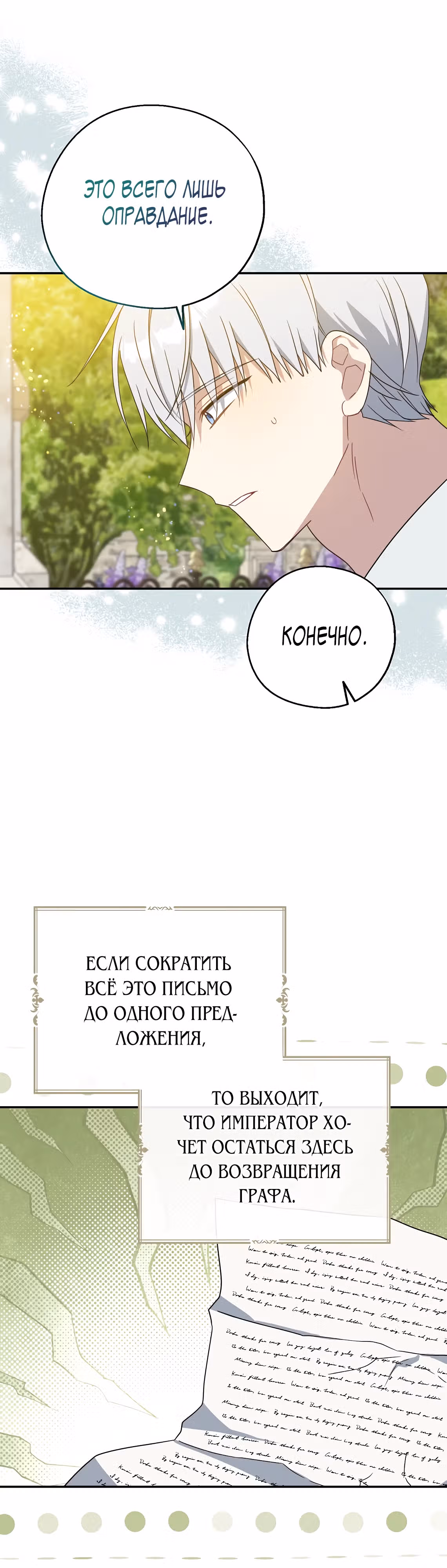 Я стала богатой аристократкой — Том 4 · Глава 122, страница 38