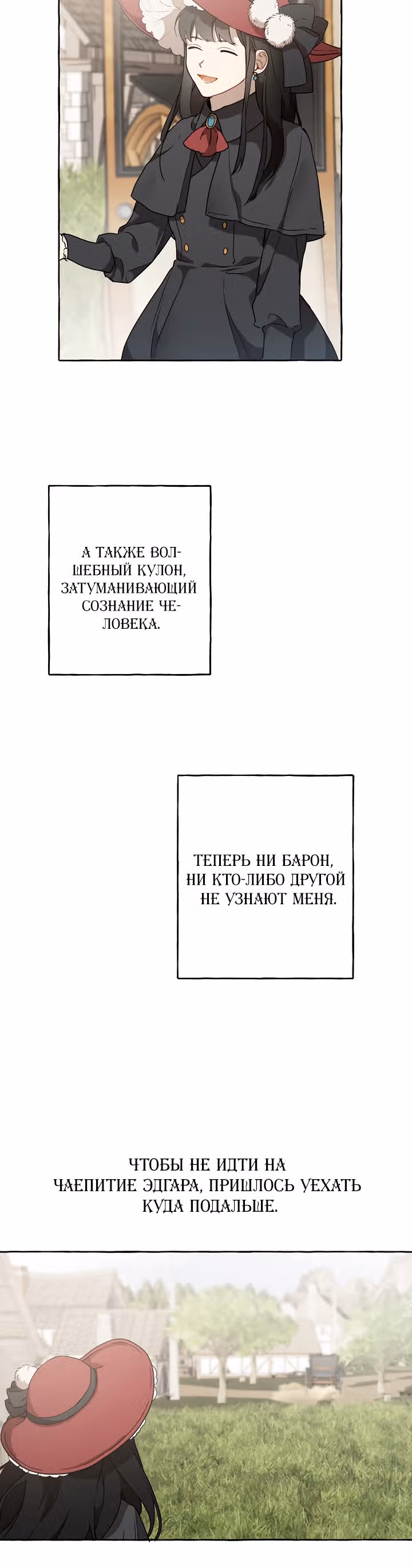 Все было иллюзией — Том 1 · Глава 8, страница 24