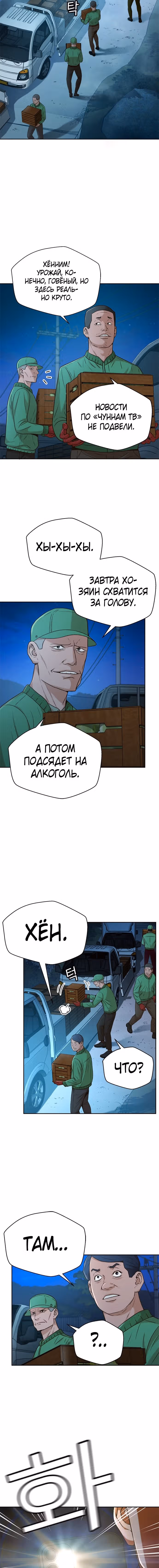 Судья Ли Хан Ён — Том 1 · Глава 39, страница 15