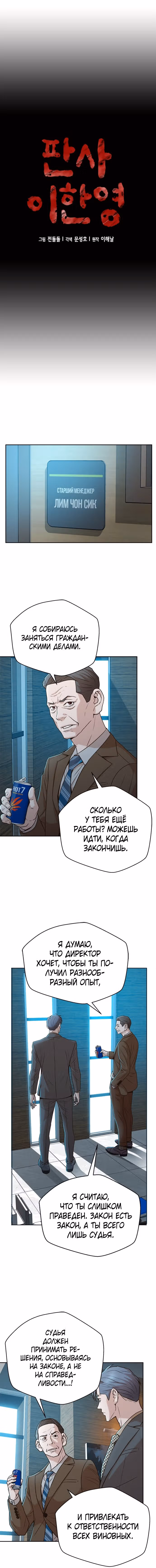 Судья Ли Хан Ён — Том 1 · Глава 39, страница 3