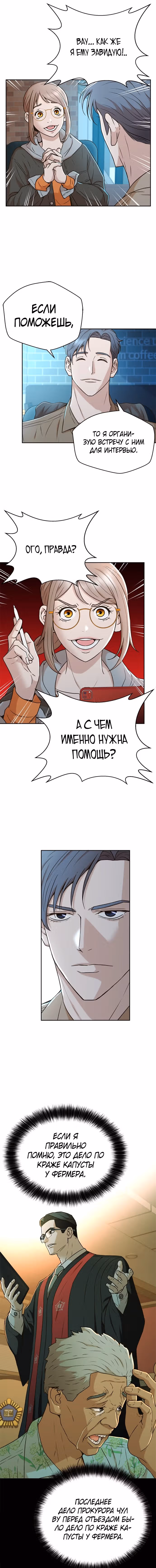 Судья Ли Хан Ён — Том 1 · Глава 39, страница 6