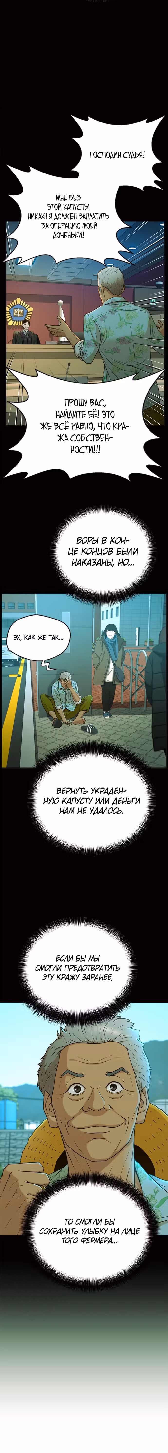 Судья Ли Хан Ён — Том 1 · Глава 39, страница 7