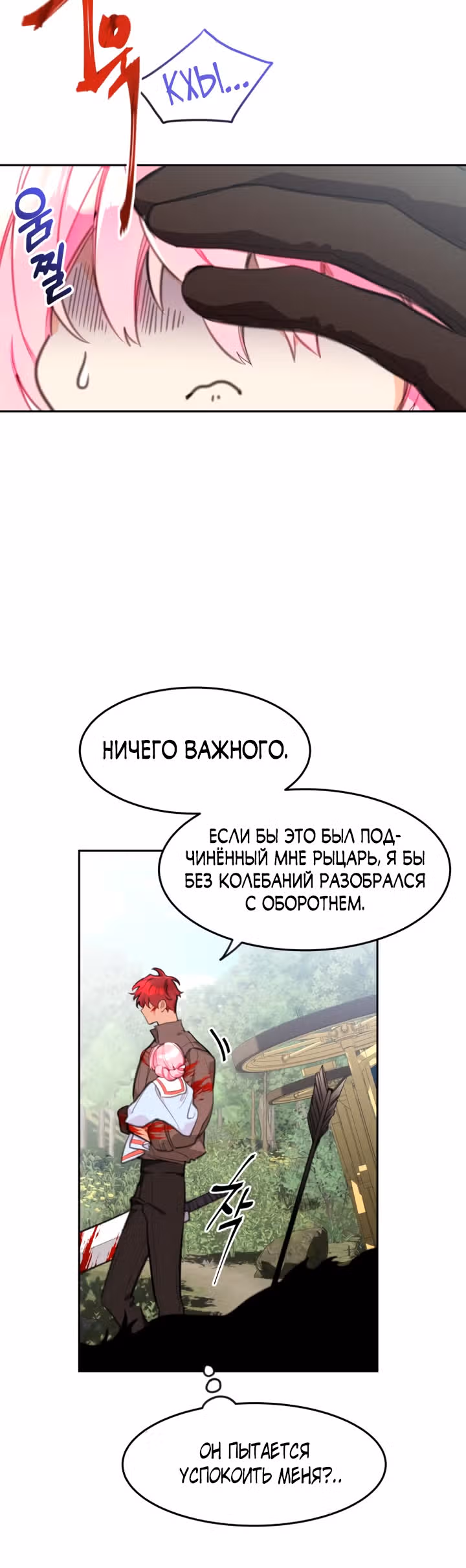 Принцесса-лотерея — Том 1 · Глава 9, страница 11
