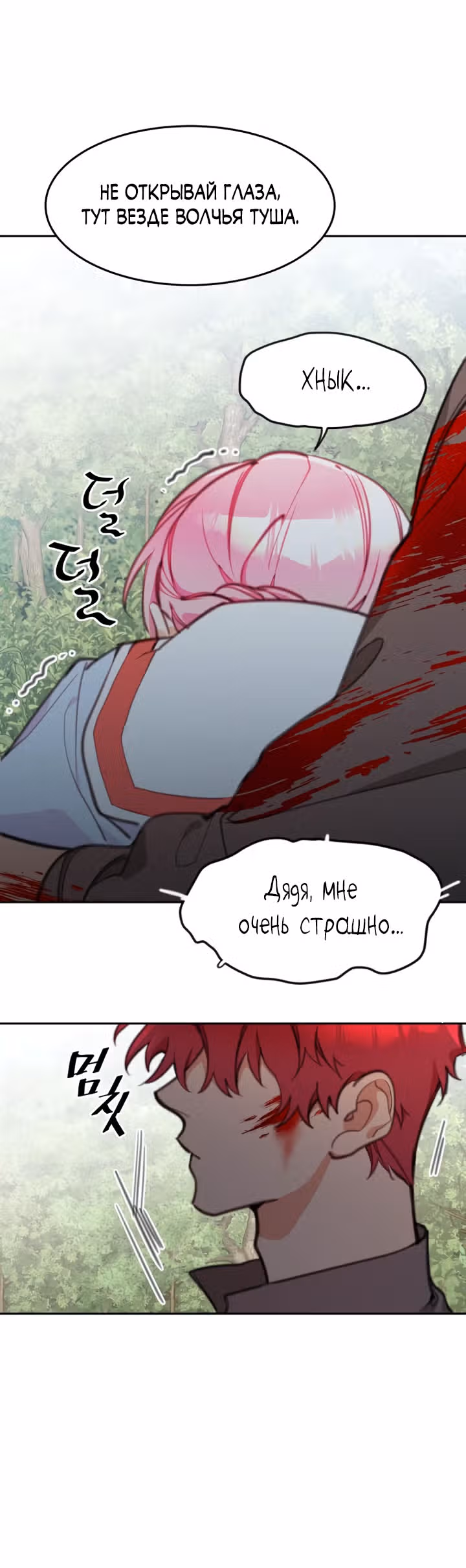 Принцесса-лотерея — Том 1 · Глава 9, страница 12