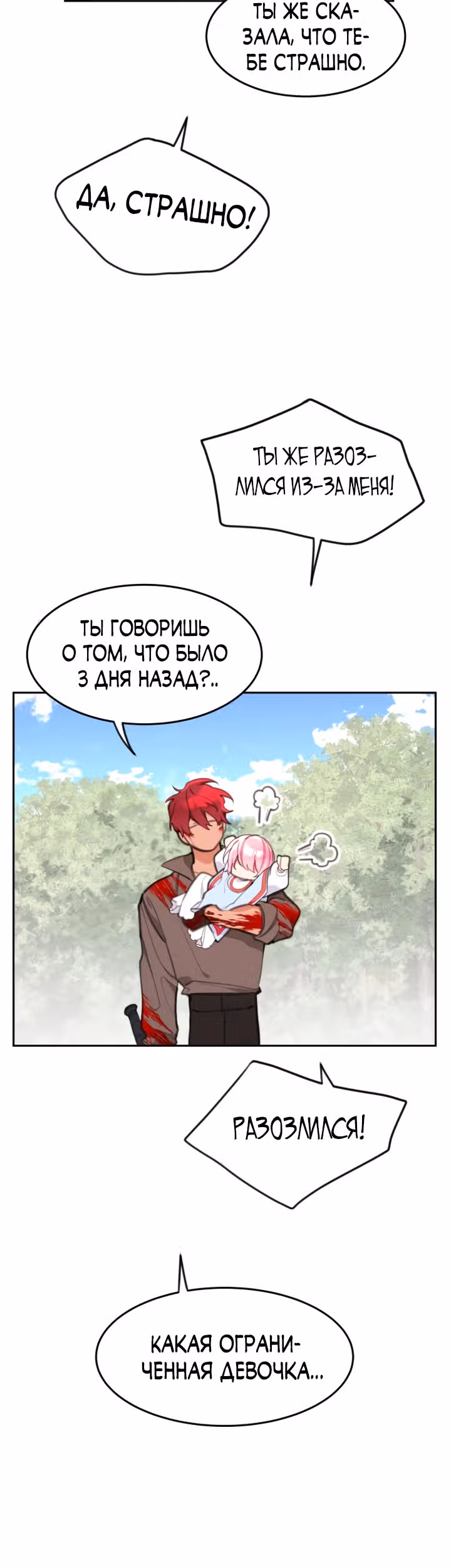 Принцесса-лотерея — Том 1 · Глава 9, страница 17