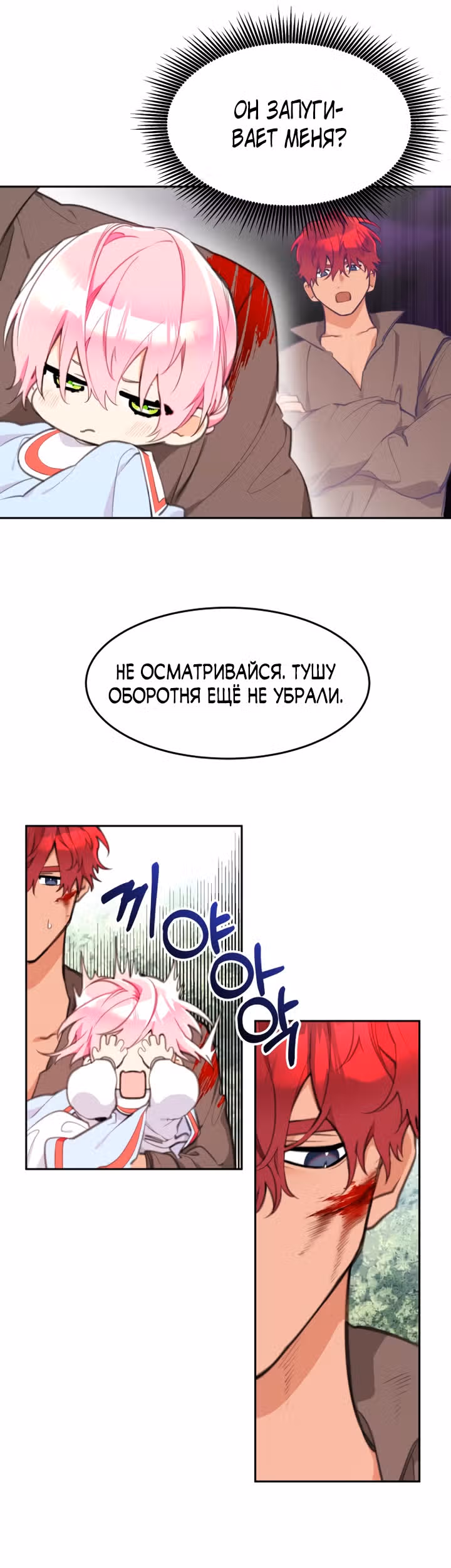 Принцесса-лотерея — Том 1 · Глава 9, страница 18