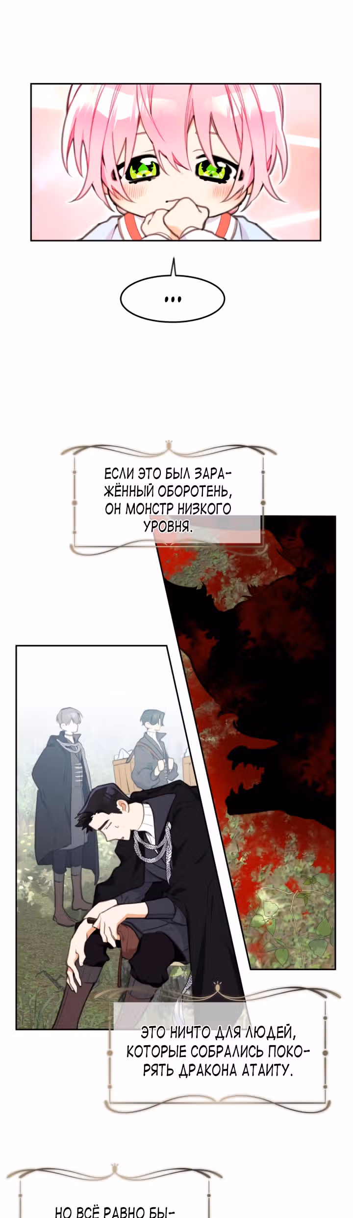 Принцесса-лотерея — Том 1 · Глава 9, страница 25