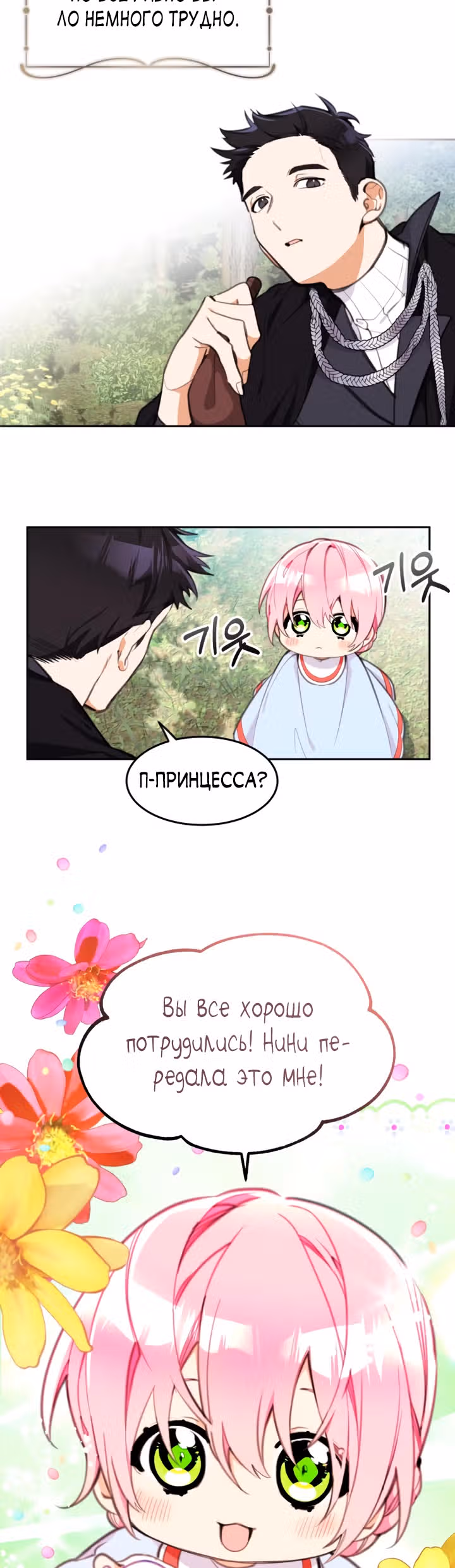 Принцесса-лотерея — Том 1 · Глава 9, страница 26