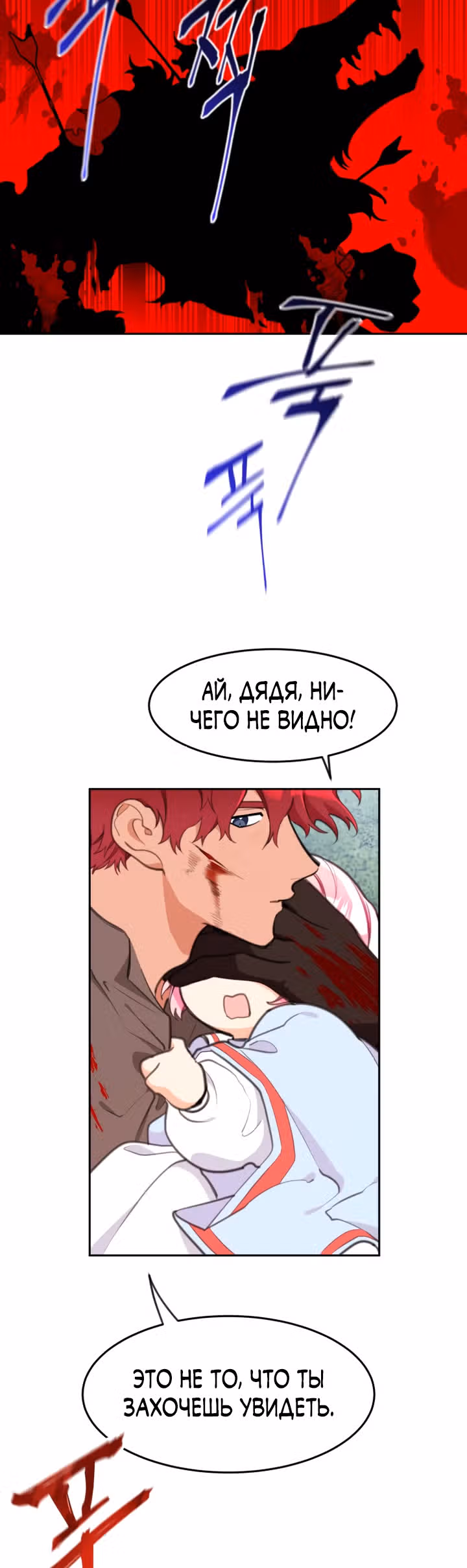 Принцесса-лотерея — Том 1 · Глава 9, страница 10