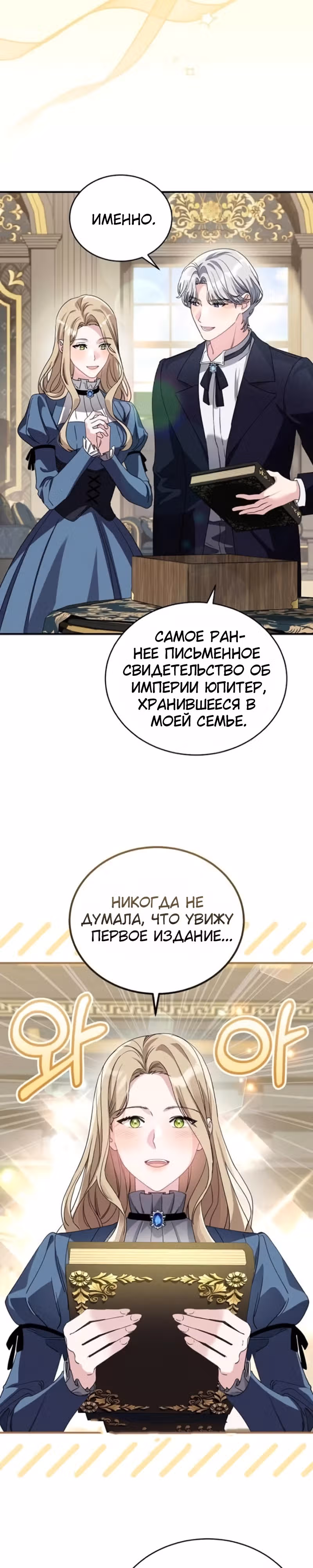 Цветок эрцгерцога под угрозой — Том 1 · Глава 19, страница 2