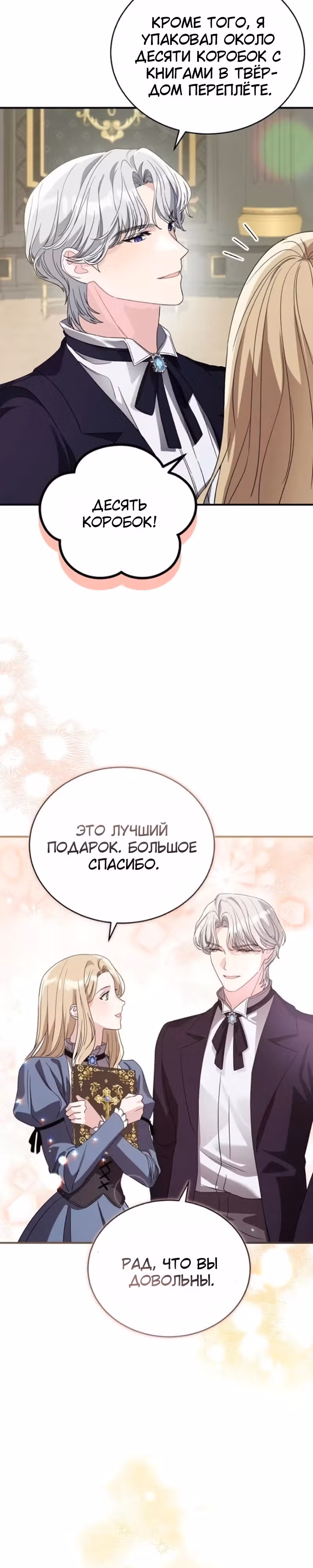 Цветок эрцгерцога под угрозой — Том 1 · Глава 19, страница 3