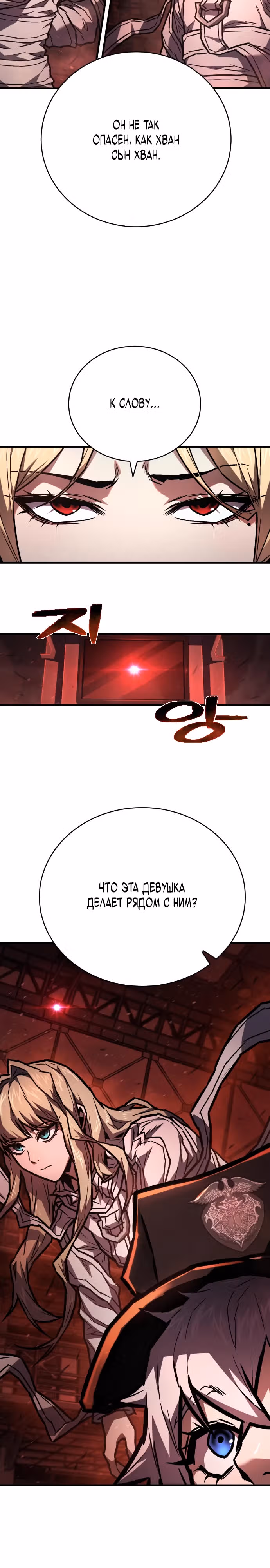 Палач — Том 1 · Глава 7, страница 3