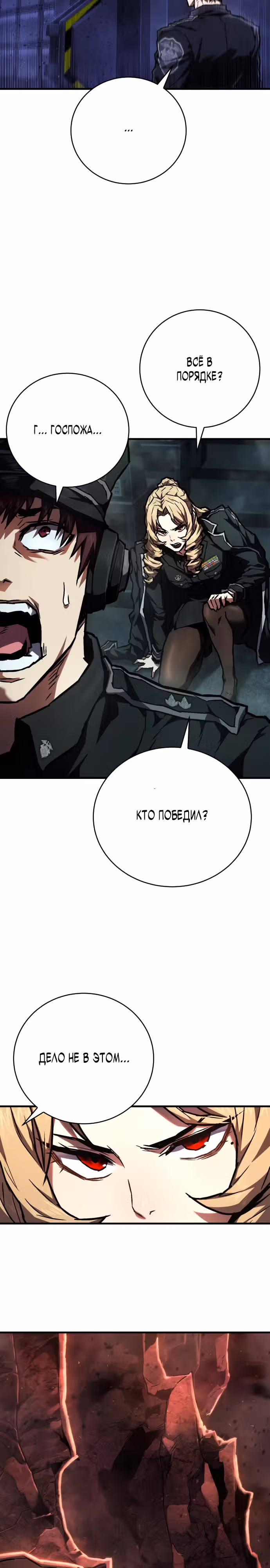 Палач — Том 1 · Глава 7, страница 26