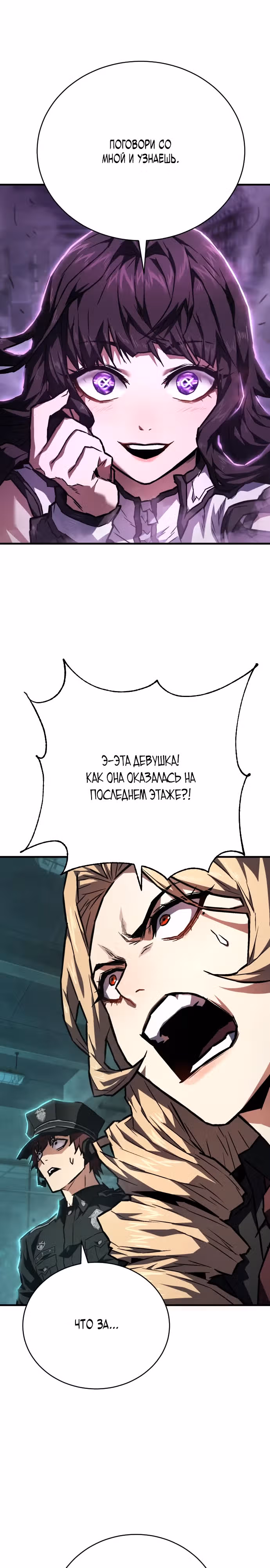 Палач — Том 1 · Глава 7, страница 31