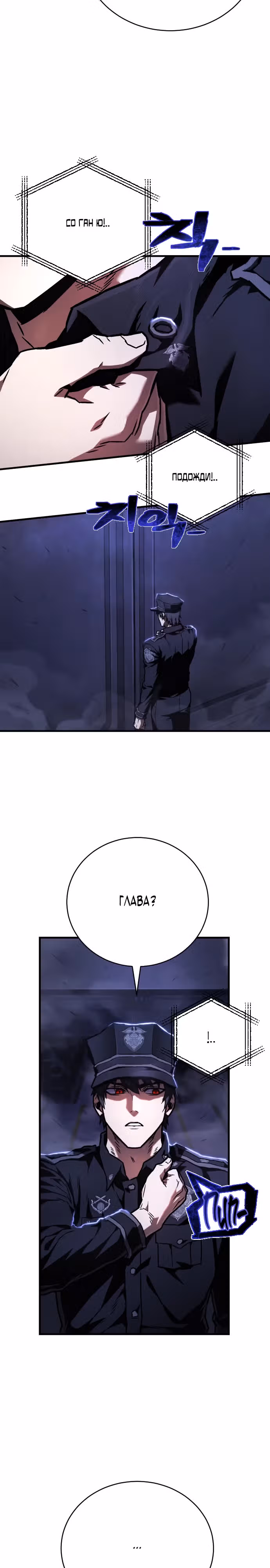 Палач — Том 1 · Глава 7, страница 35