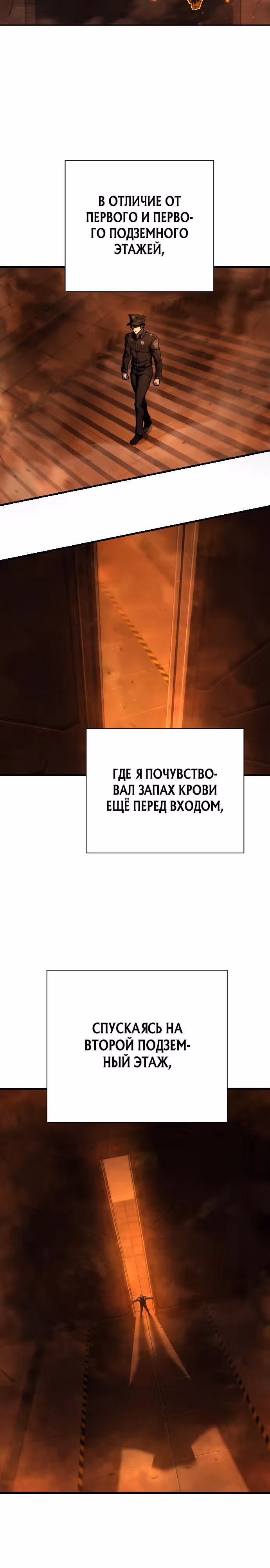 Палач — Том 1 · Глава 7, страница 38