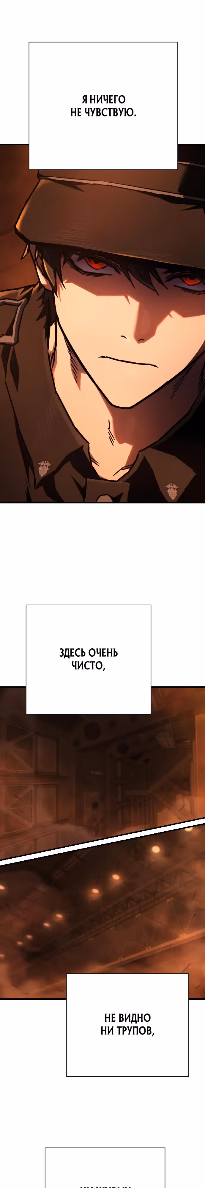 Палач — Том 1 · Глава 7, страница 39