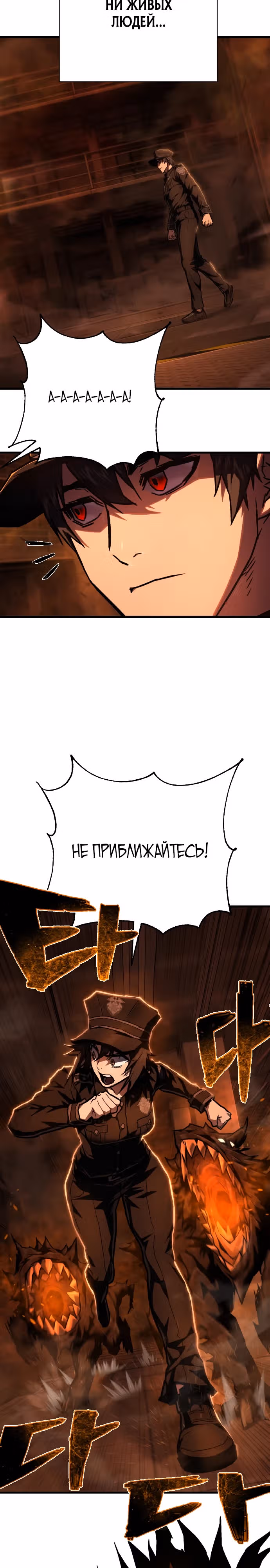 Палач — Том 1 · Глава 7, страница 40