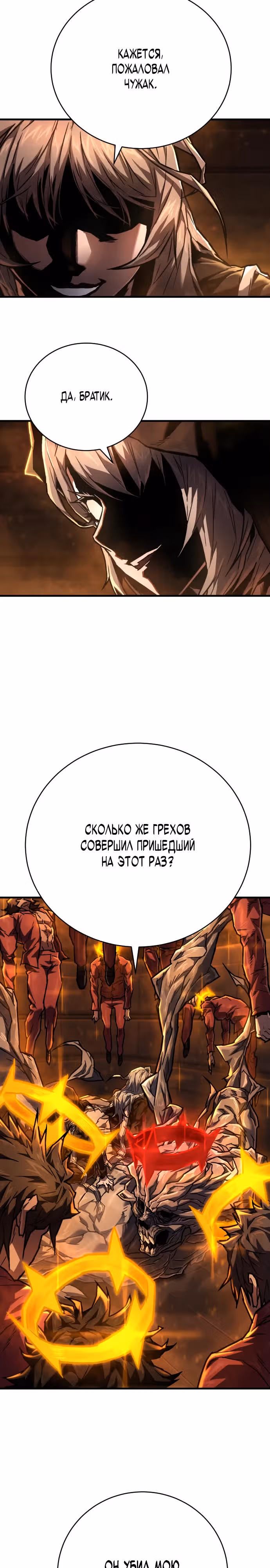 Палач — Том 1 · Глава 7, страница 49