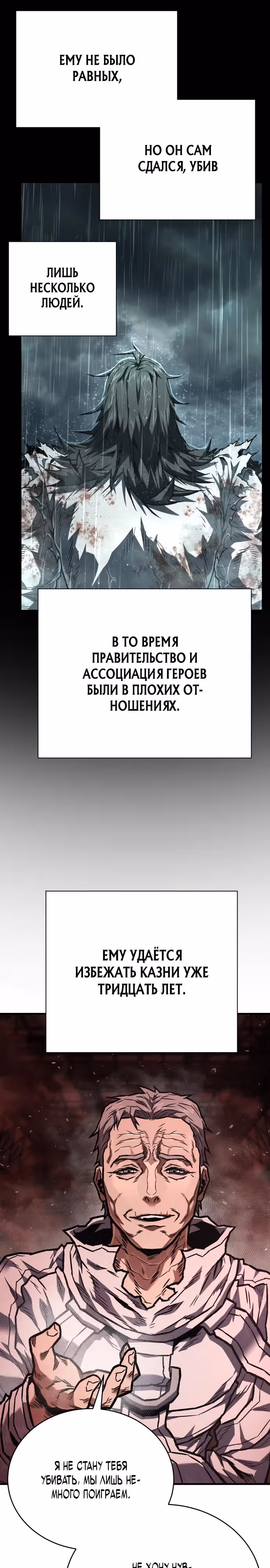 Палач — Том 1 · Глава 7, страница 10