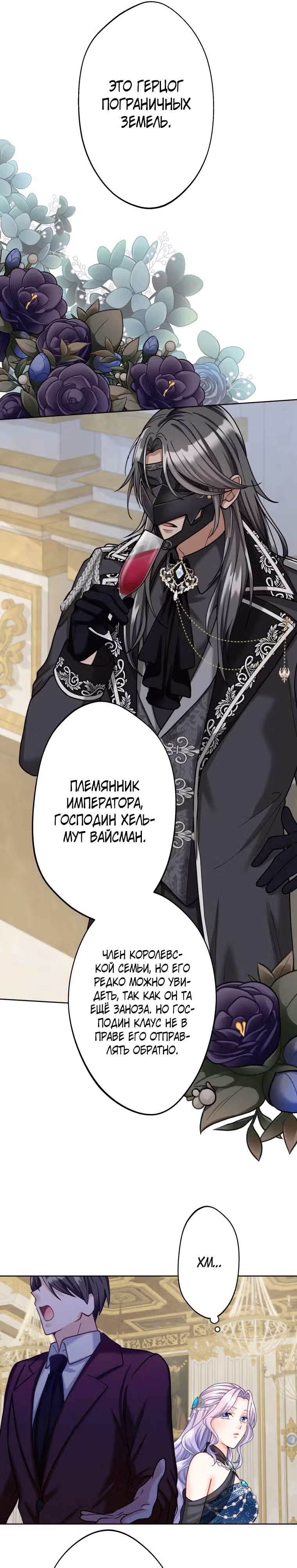 Только герцог тьмы может полюбить злодейку — Том 1 · Глава 4, страница 16
