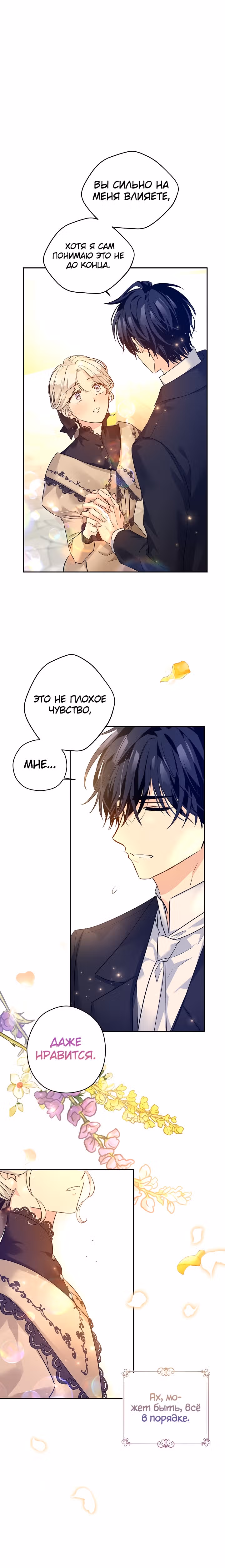 Давайте сменим жанр — Том 3 · Глава 94, страница 10
