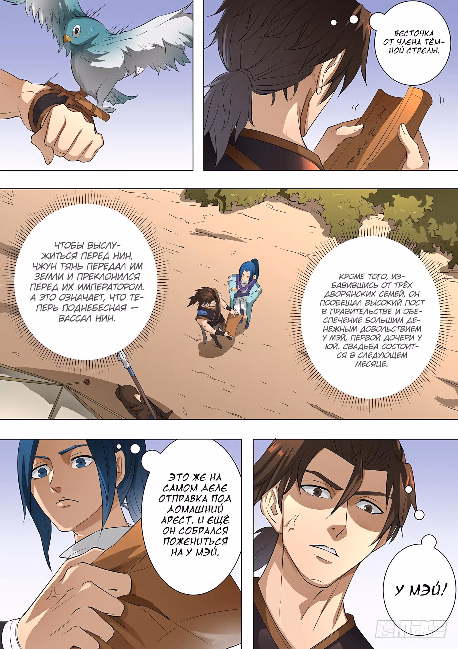 Приключения Дона в другом мире — Том 1 · Глава 176, страница 2