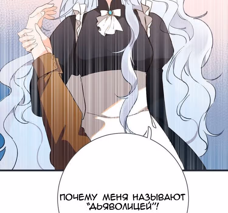 Создание принцессы — Том 1 · Глава 7, страница 101