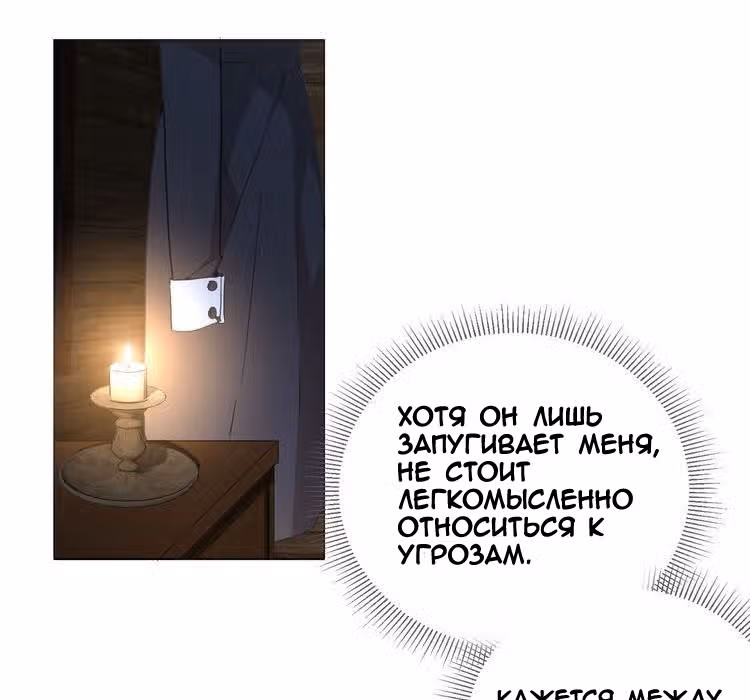Создание принцессы — Том 1 · Глава 7, страница 18