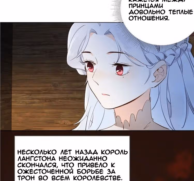 Создание принцессы — Том 1 · Глава 7, страница 19