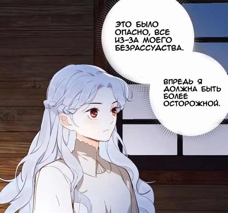 Создание принцессы — Том 1 · Глава 7, страница 24