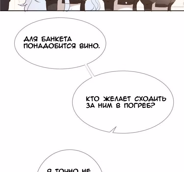 Создание принцессы — Том 1 · Глава 7, страница 31