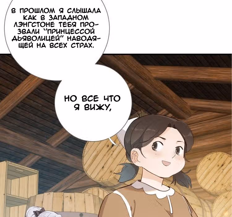 Создание принцессы — Том 1 · Глава 7, страница 44