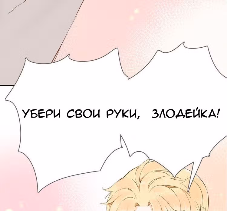 Создание принцессы — Том 1 · Глава 7, страница 60