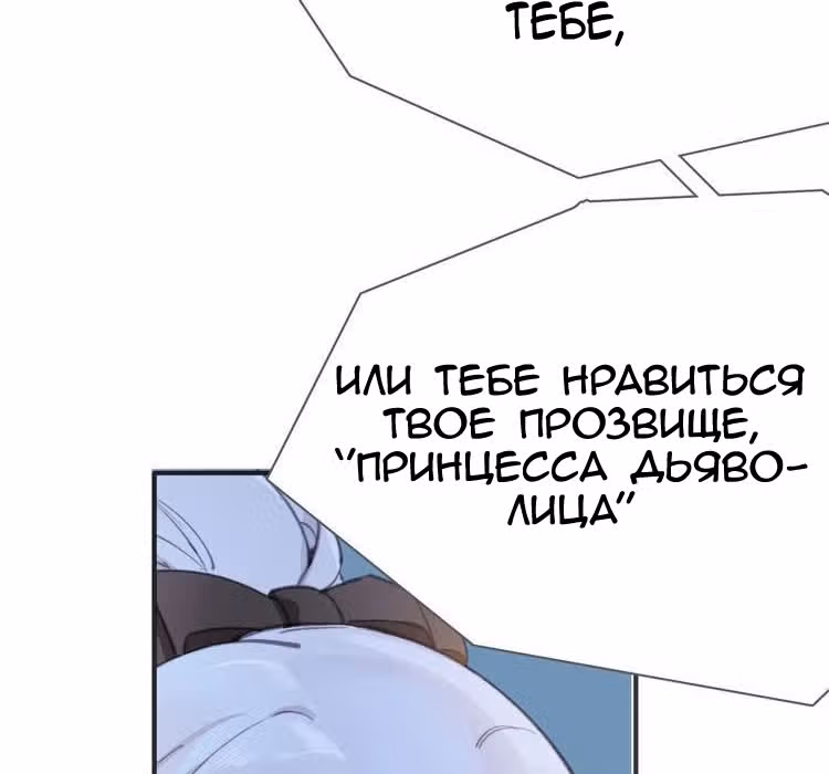 Создание принцессы — Том 1 · Глава 7, страница 85