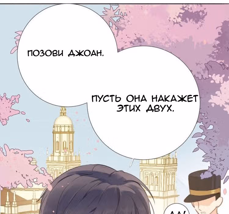 Создание принцессы — Том 1 · Глава 7, страница 89