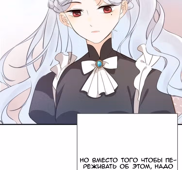 Создание принцессы — Том 1 · Глава 7, страница 94