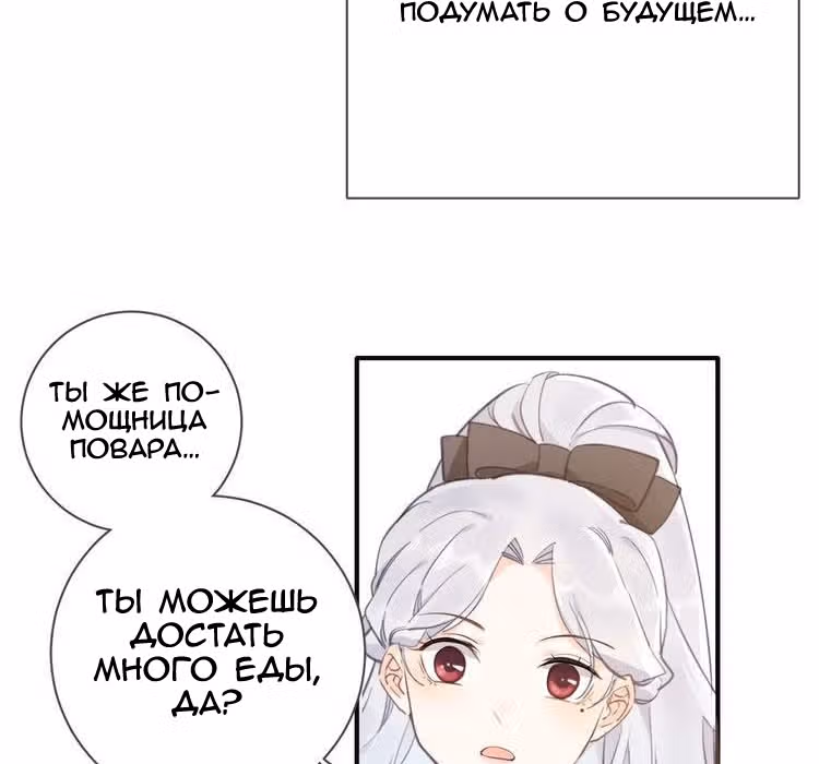 Создание принцессы — Том 1 · Глава 7, страница 95