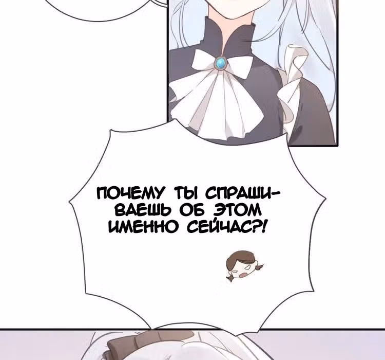 Создание принцессы — Том 1 · Глава 7, страница 96