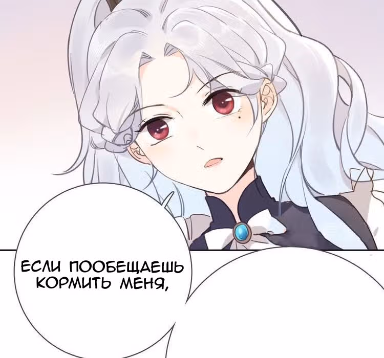 Создание принцессы — Том 1 · Глава 7, страница 97