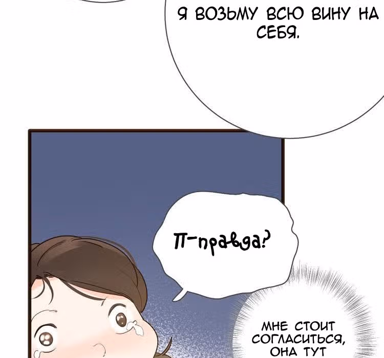 Создание принцессы — Том 1 · Глава 7, страница 98