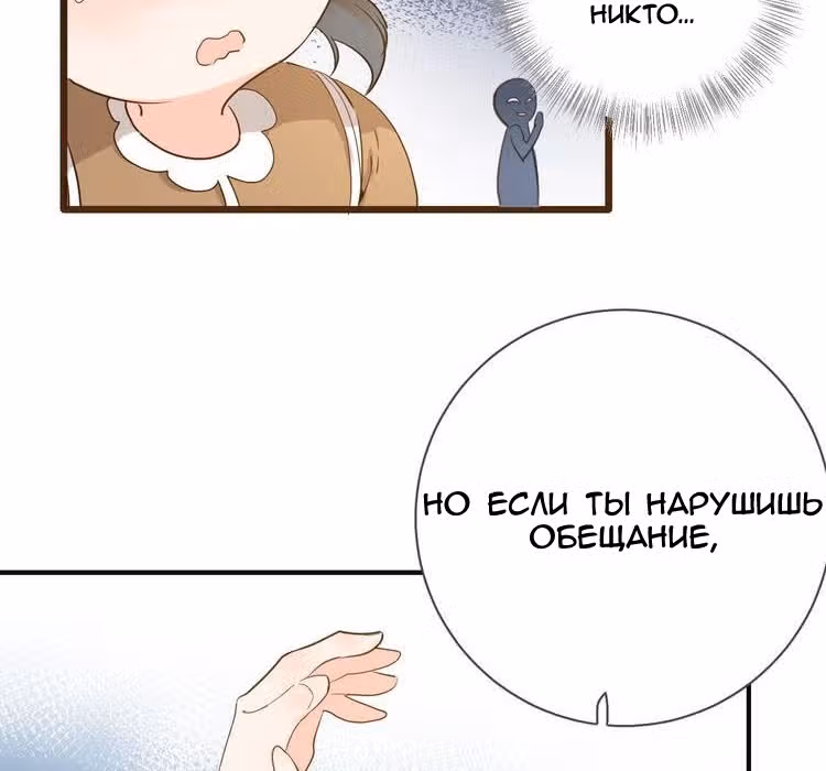 Создание принцессы — Том 1 · Глава 7, страница 99